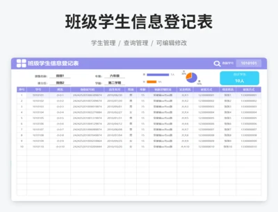 班级学生信息登记表