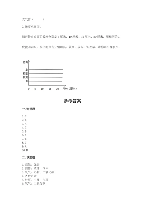 教科版四年级上册科学 期末测试卷及完整答案（易错题）.docx