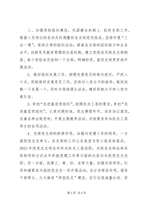 法院党总支年度工作计划.docx