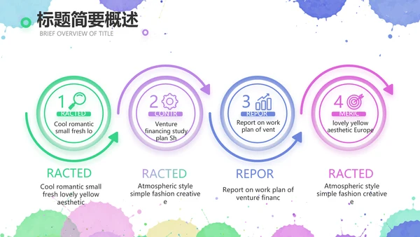 炫彩墨迹儿童绘画美术培训动态PPT