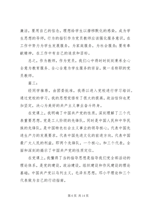 学习党课的心得体会 (5).docx