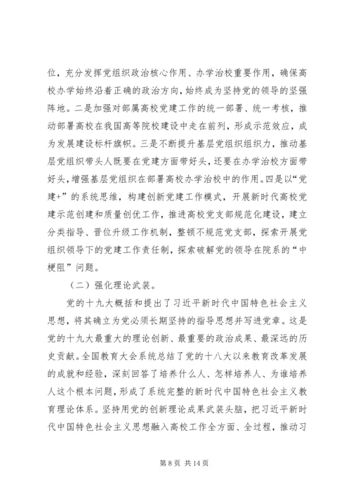 观看高校党的建设和思想政治工作座谈会有感七篇.docx