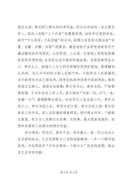 劳动和社会保障局局长就职演讲 (5).docx