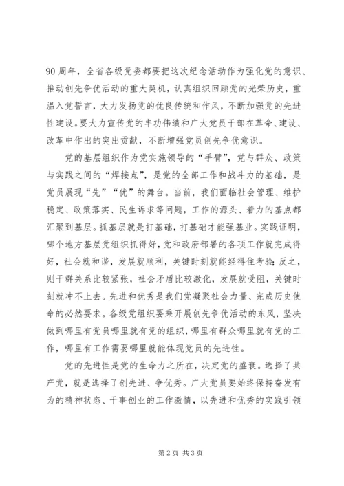 强化党员创先争优意识 (5).docx