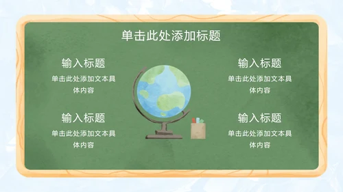 手绘卡通教师节主题PPT模板