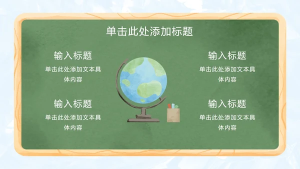手绘卡通教师节主题PPT模板