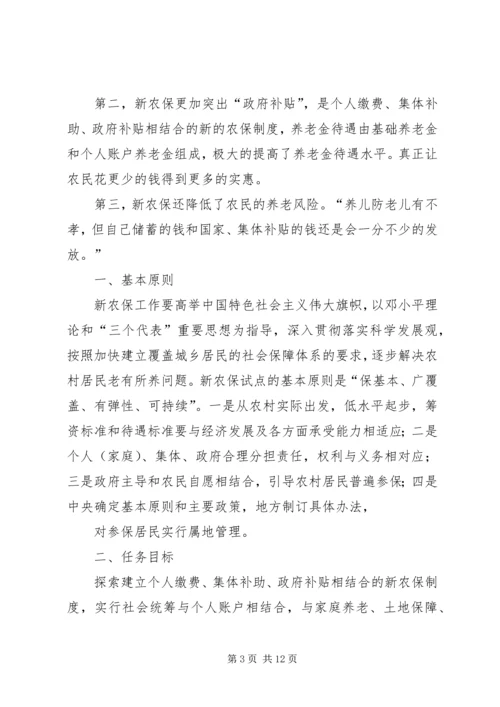 学习《关于“新农合、新农保、农低保”工作的调研报告》的心得体会_1 (4).docx