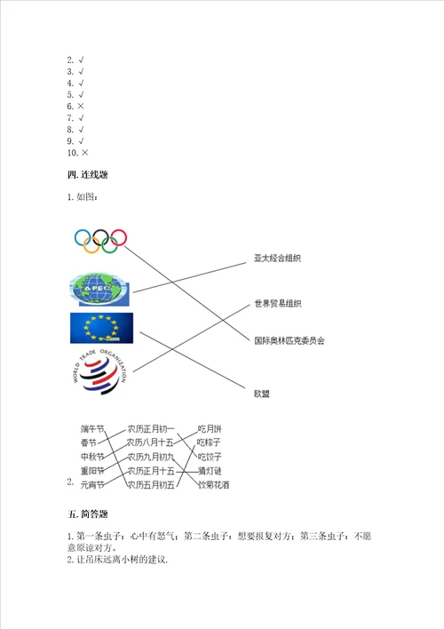 部编版六年级下册道德与法治期末检测卷及完整答案名校卷