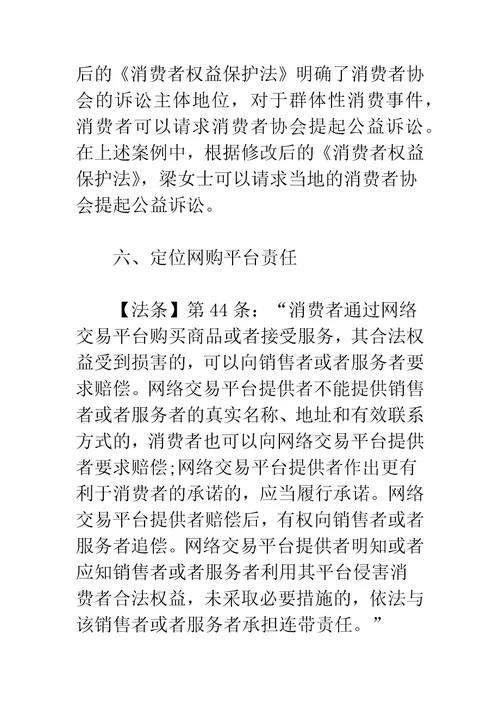 新版消费者权益保护法全文逐条解读