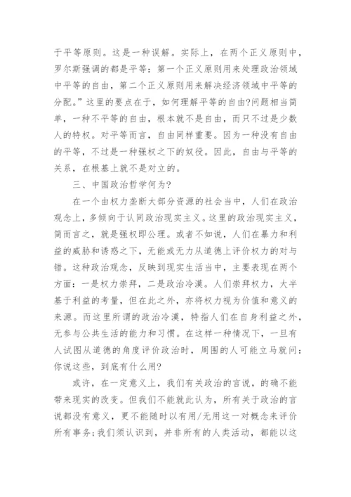 中职生哲学小论文.docx