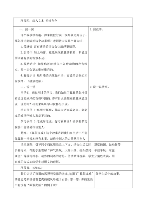 【新课标】二年级上册语文第八单元狐假虎威5课时大单元教学设计