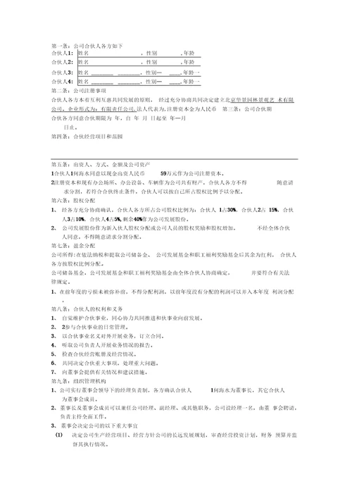 公司合伙人协议书