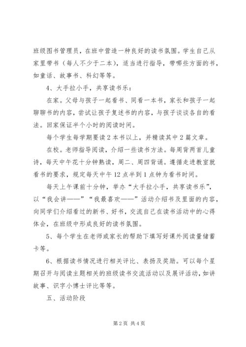 班级图书阅览工作计划.docx