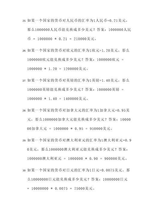 国际金融的汇水计算题