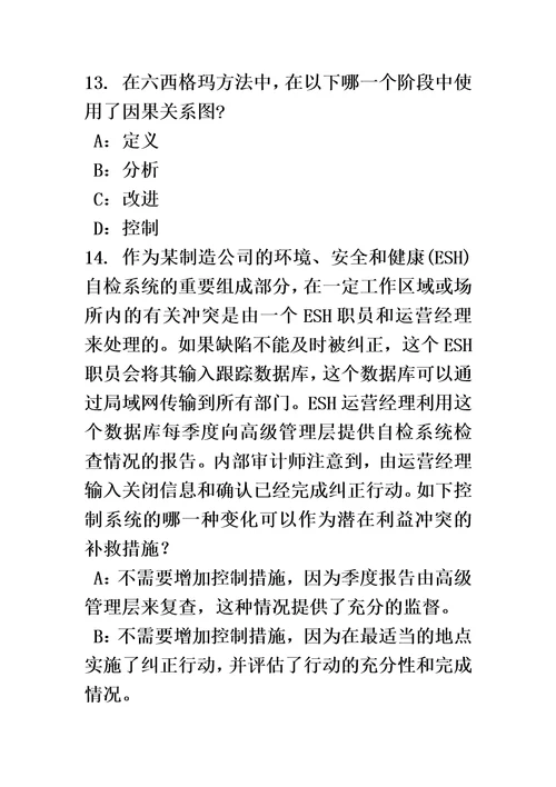 2015年甘肃省内审师内部审计基础业务：分析和解释数据考试试卷