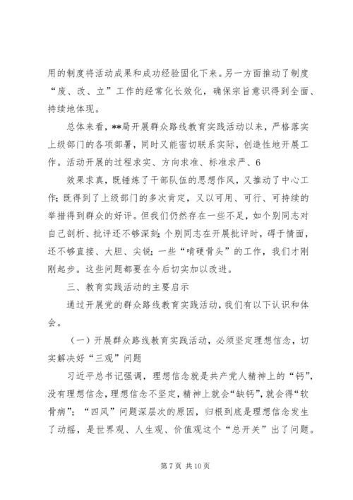 党的群众路线教育实践活动总结报告_1.docx