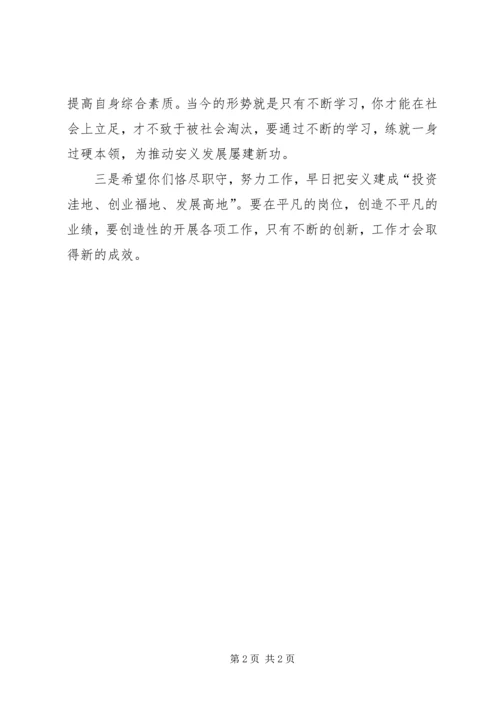 县委领导在青年论坛上的讲话 (2).docx