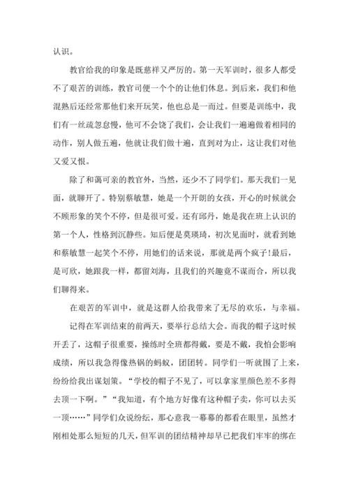 初中军训心得体会锦集十篇（四）.docx