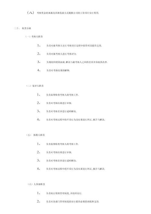 绩效考核-考核管理制度.docx