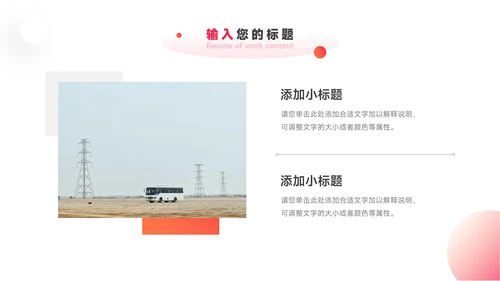 红色渐变前沿年终总结汇报PPT模板