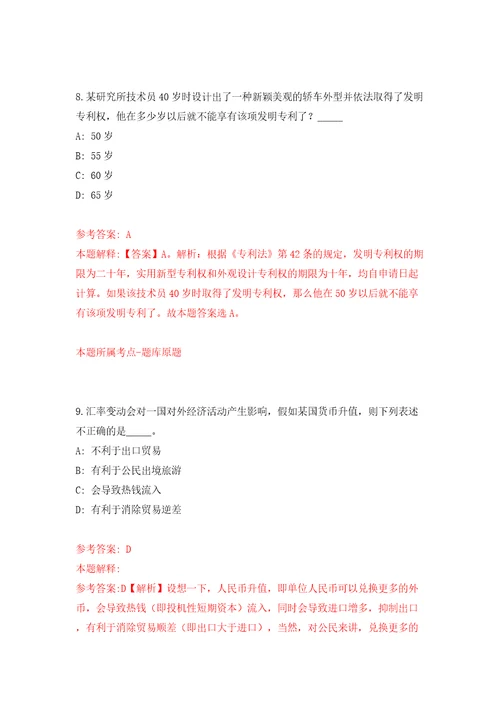 海南省卫生健康委员会统计中心公开招考2名编制内人员第一号模拟试卷含答案解析1