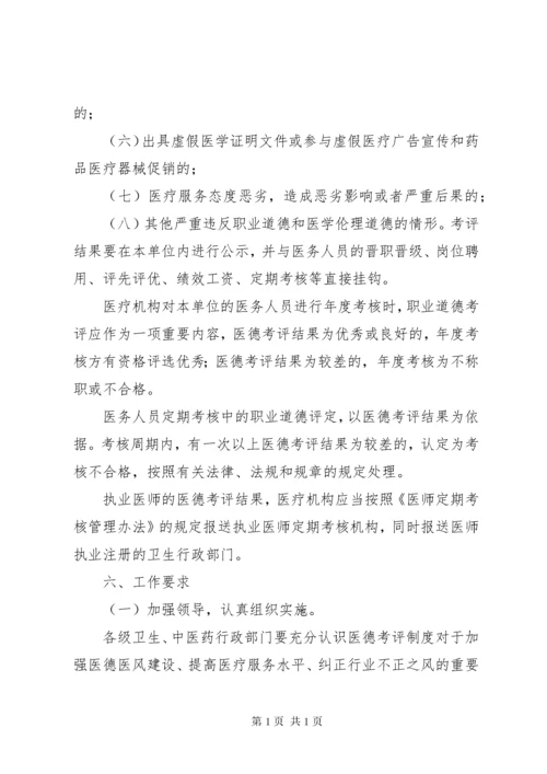 关于建立医务人员医德考评制度的指导意见.docx