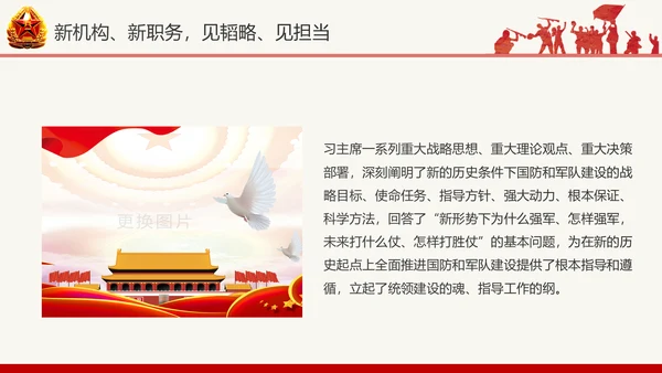 红色八一军队部队国防教育推进强军兴军PPT模板
