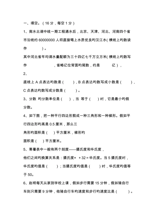 2023年小升初数学模拟试卷资料.docx