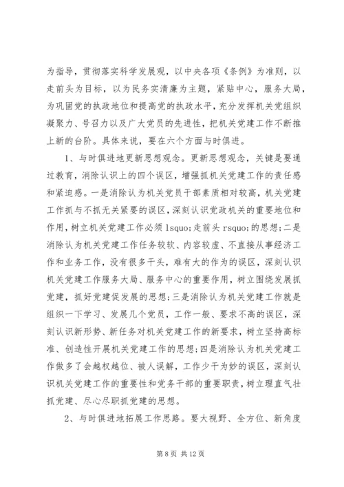 机关党建工作调研报告 (12).docx