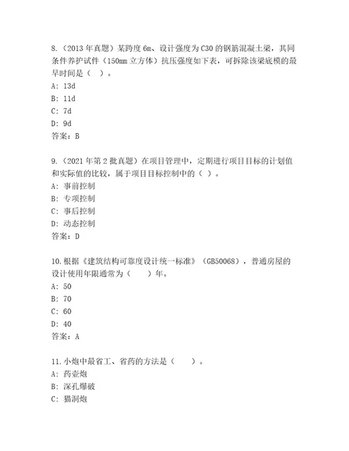 20232024年国家二级建造师考试大全精品（完整版）