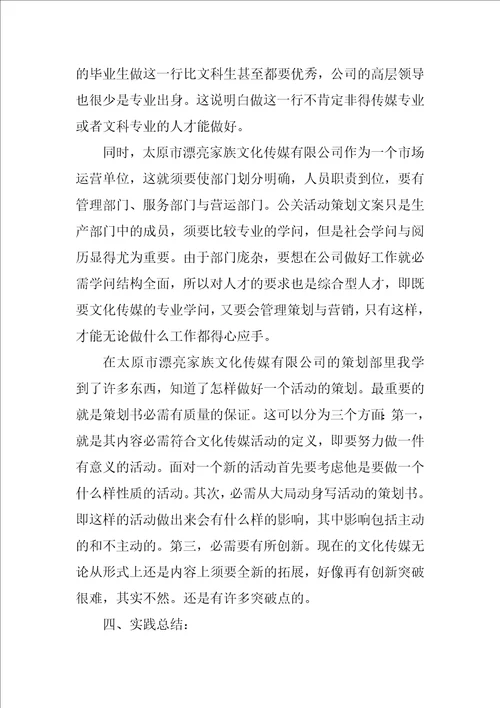 文化公司实习报告