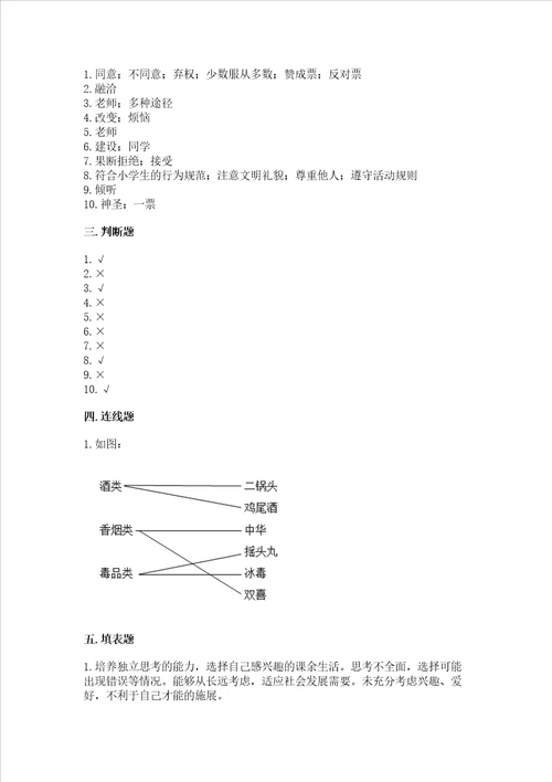 2022五年级上册道德与法治 期中测试卷a卷