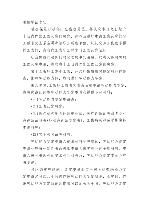 江西工伤保险条例实施细则全文.docx