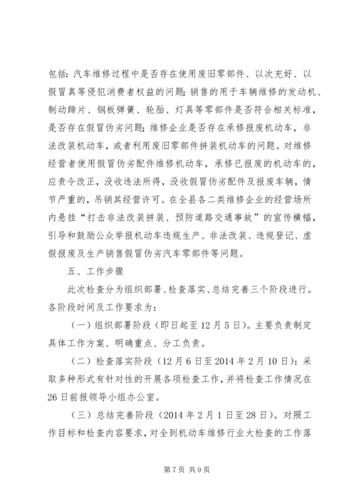 道路运政执法整改工作方案3篇.docx