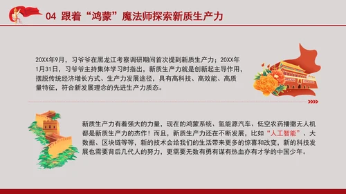 少先队员学习二十届三中全会精神鸿蒙魔法师向新勇前行主题班会PPT