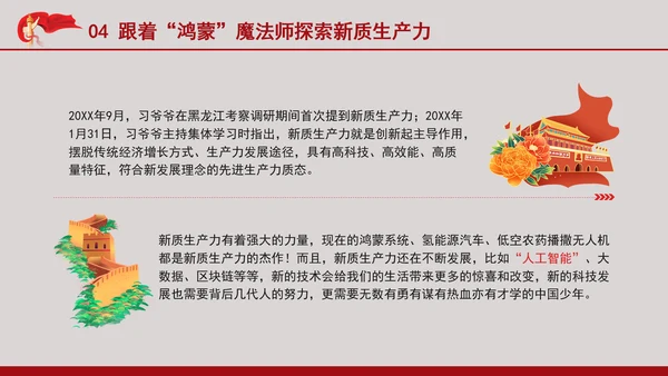 少先队员学习二十届三中全会精神鸿蒙魔法师向新勇前行主题班会PPT
