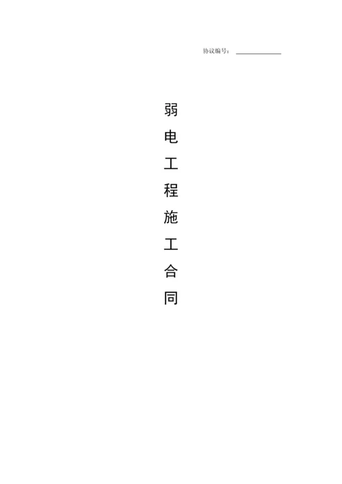 弱电工程标准合同.docx