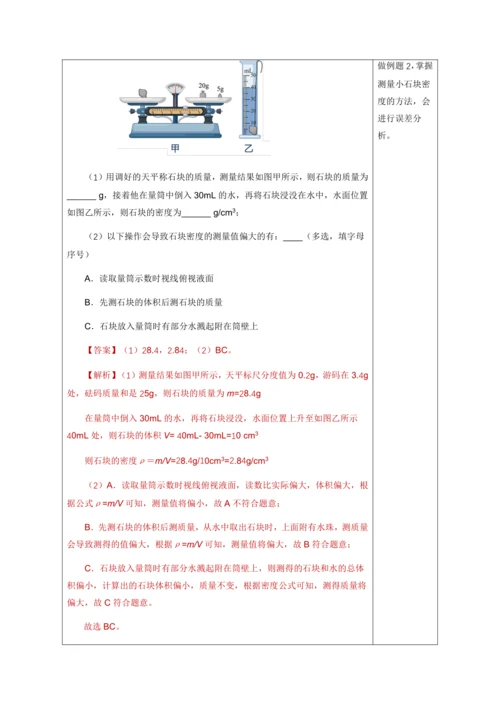 （人教版2024）八年级上册物理6.3 测量液体和固体的密度（教学设计）
