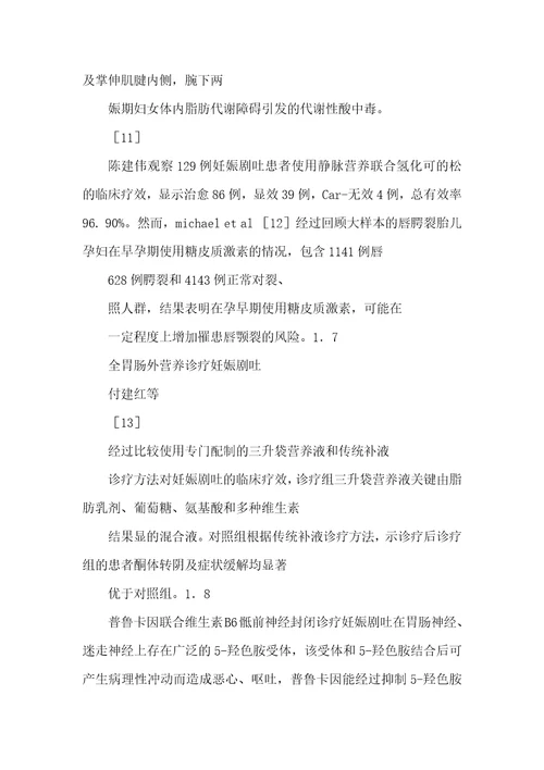 妊娠剧吐诊疗新进展妊娠剧吐怎么缓解