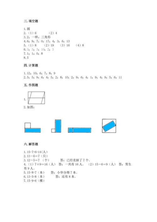 人教版一年级下册数学期中测试卷附答案（培优a卷）.docx