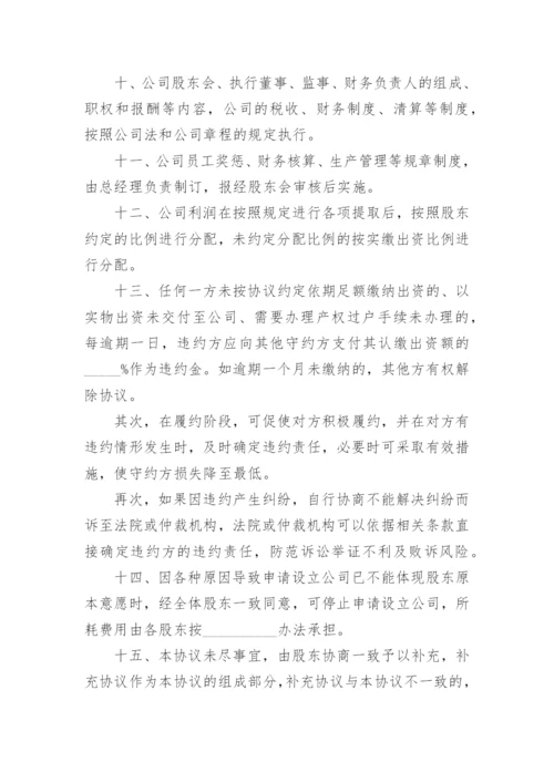 合资成立公司协议_1.docx