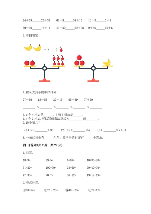 小学数学试卷二年级上册期中测试卷含答案（新）