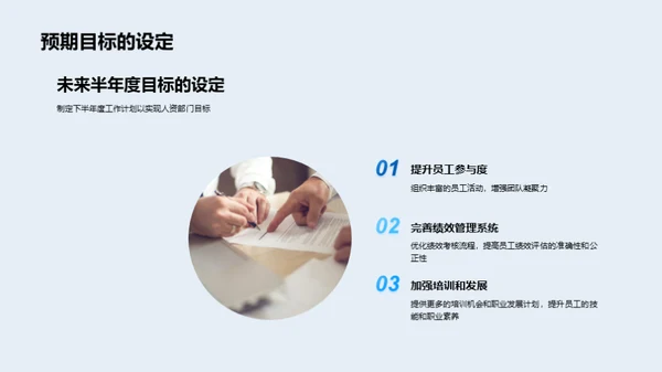 人资部门半年回顾与展望