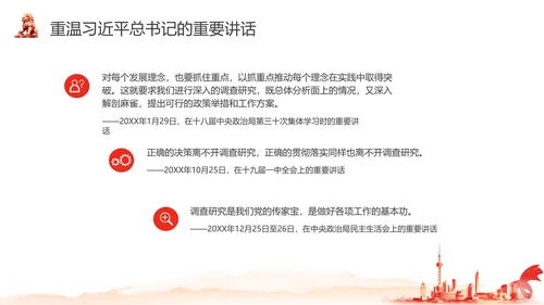 红色水彩简约关于在全党大兴调查研究的工作方案PPT党建