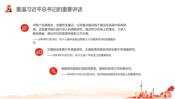 红色水彩简约关于在全党大兴调查研究的工作方案PPT党建