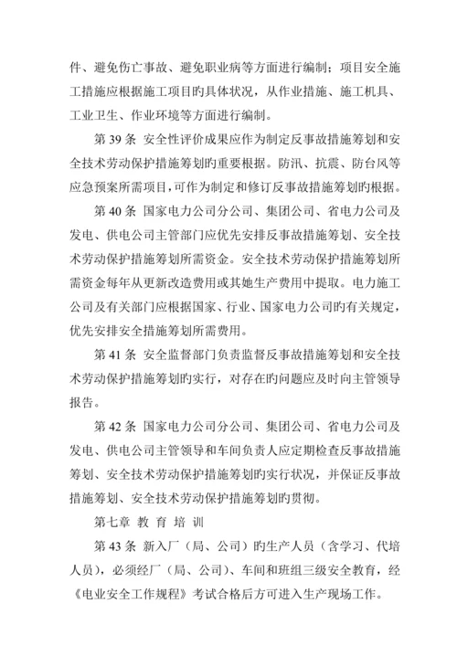 电力公司安全管理新版制度.docx