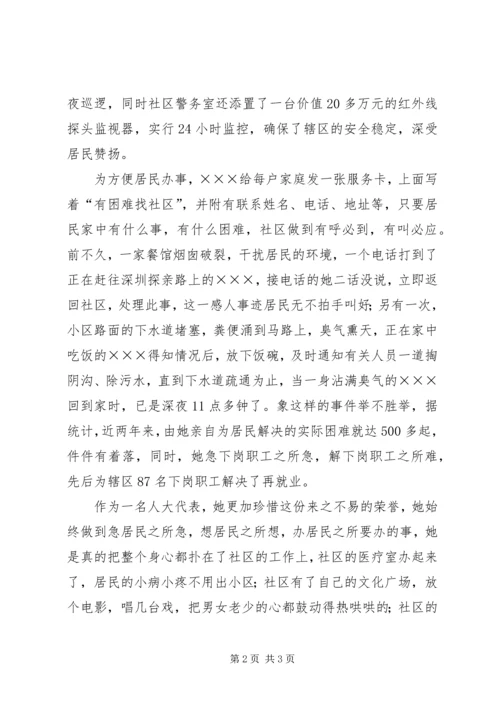 社区党支部书记事迹材料 (10).docx