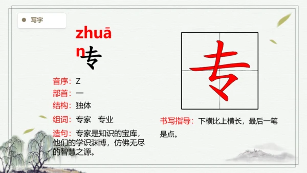 【2024秋季学期】语文四上 11.蟋蟀的住宅  生字识记课件