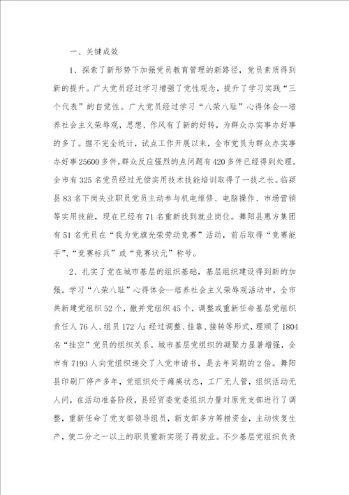 2021年2021年学习八荣八耻培养社会主义荣辱观总结