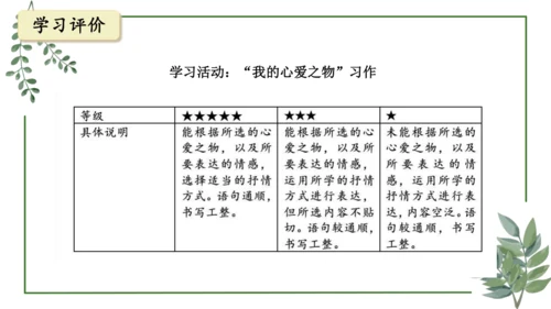 部编版语文五上第一单元 大单元教学设计--与自然对话，记录镜头下的心爱之物 说课课件